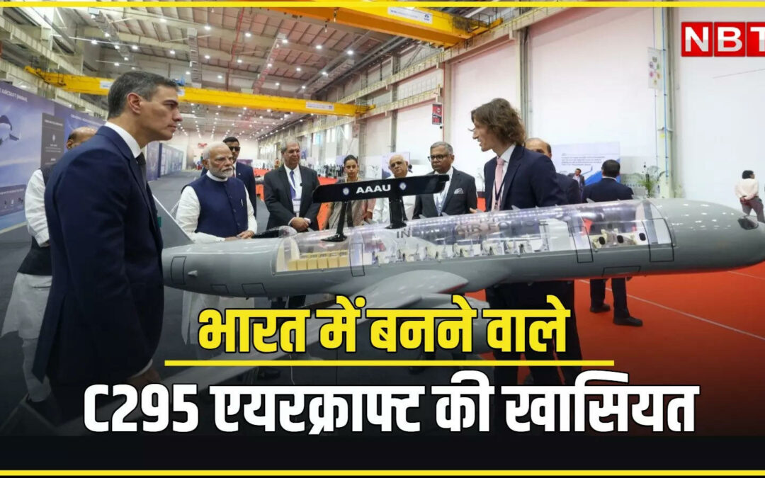 Now C295 aircraft will be ready in Vadodara, the strength of the Air Force will increase, you will be surprised to know its specialty – c295 manufacturing plan in vadodara know all about the aircraft