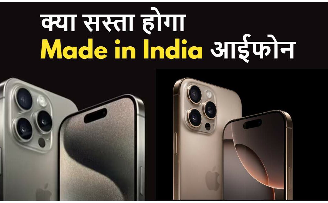 Now iPhone 16 Pro is being prepared in India! Will Apple reduce the price?